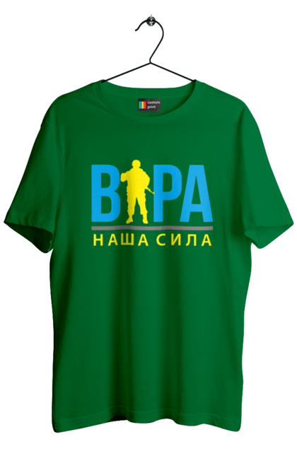 Футболка чоловіча з принтом "Віра наша сила". Війна, віра, віра наша сила, воїн зсу, зсу, патріотична, прапор, україна, українська. 2070702