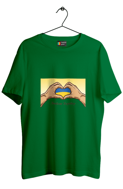 Футболка чоловіча з принтом "Люблю Україну". Жовтий, люблю україну, прапор, руки, серце, синій, україна. 2070702