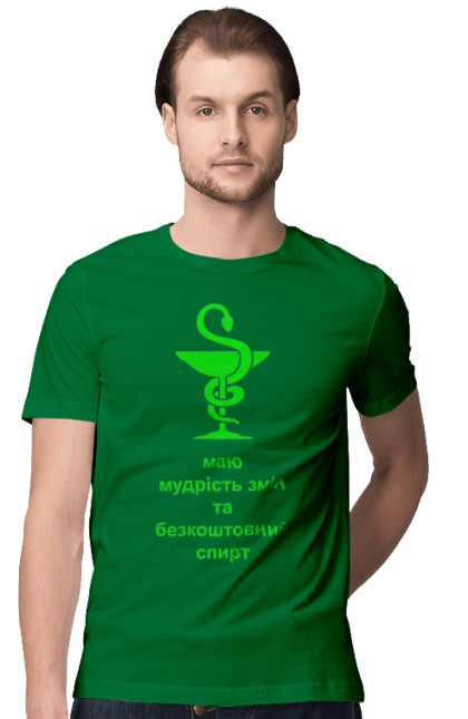 Футболка чоловіча з принтом "Змій медицини". Алкоголь, аптека, гумор, жарт, змій, змія, зцілення, кубок, лікування, медицина, прикол, символ, спирт, чаша. 2070702