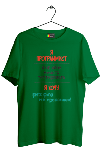 Футболка чоловіча з принтом "Я програміст". Angular, c, css, html, it, javascript, jquery, php, python, react, svelt, vue, айтишник, айті, гумор, код, кодувати, прогер, програміст, програмісти, ти ж, ти ж програміст, тиж програміст. 2070702