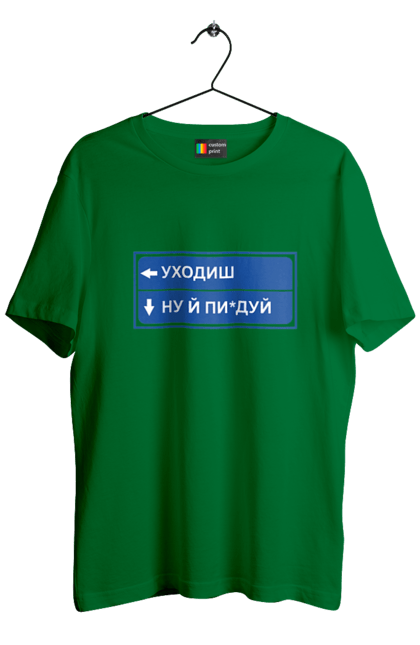 Футболка чоловіча з принтом "Уходиш". Агрегат, курган, пісня, уходиш. 2070702