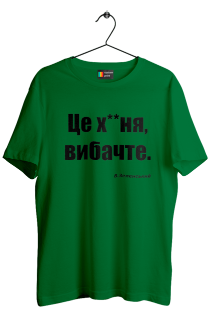 Футболка чоловіча з принтом "Зеленський про санкції". Війна, володимир зеленський, зеленський, зеленський про санкції, патріотична, прикольні написи, смішна, україна, цитата зеленського. 2070702