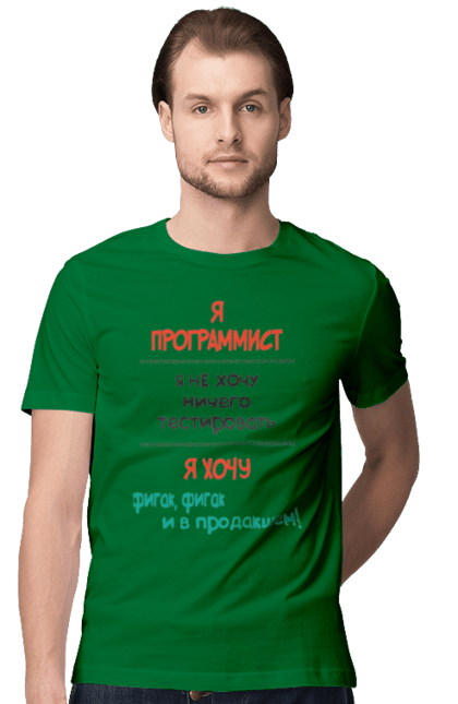 Футболка чоловіча з принтом "Я програміст". Angular, c, css, html, it, javascript, jquery, php, python, react, svelt, vue, айтишник, айті, гумор, код, кодувати, прогер, програміст, програмісти, ти ж, ти ж програміст, тиж програміст. 2070702