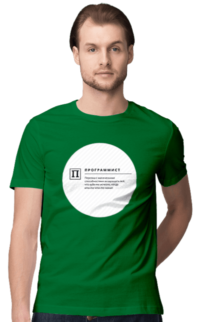 Футболка чоловіча з принтом "Програміст". Angular, c, css, html, it, javascript, jquery, php, python, react, svelt, vue, айтишник, айті, гумор, код, кодувати, прогер, програміст, програмісти, ти ж, ти ж програміст, тиж програміст. 2070702