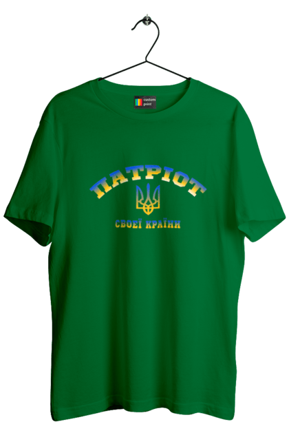 Футболка чоловіча з принтом "Патріот своєї країни". Герб, зсу, патріот, прапор. 2070702