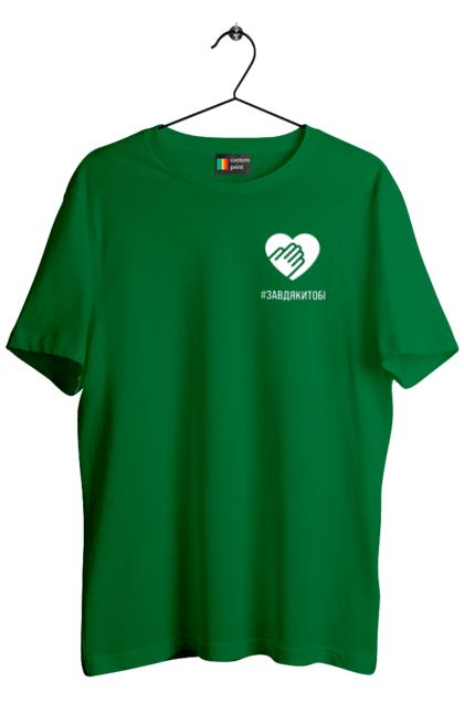 Футболка чоловіча з принтом "Завдякитобі". Долоня, жест, захисник, ми цінуємо, подяка, подяка військовим, привітання, серце, україна, флешмоб. 2070702