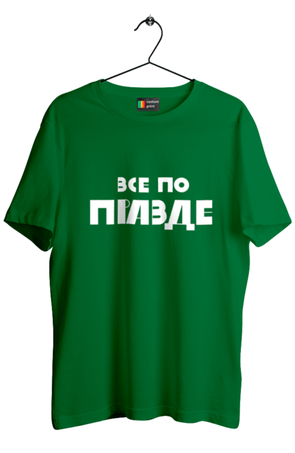 Men`s t-shirt with prints Everything is True. Cool, everything is true, ilya varlamov, konstantin gladkov, like varlamov`s, pravda, varlamov, varlamov merch, varlamova. 2070702