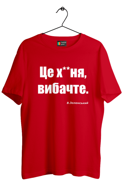 Футболка чоловіча з принтом "Зеленський про санкції". Війна, володимир зеленський, зеленський, зеленський про санкції, патріотична, прикольні написи, смішна, україна, цитата зеленського. 2070702