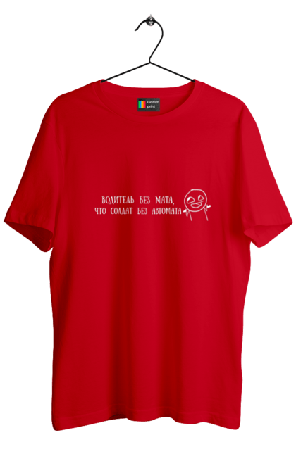 Футболка чоловіча з принтом "Водій Без Мата, Білий". Автомат, водій, напис, солдат. 2070702