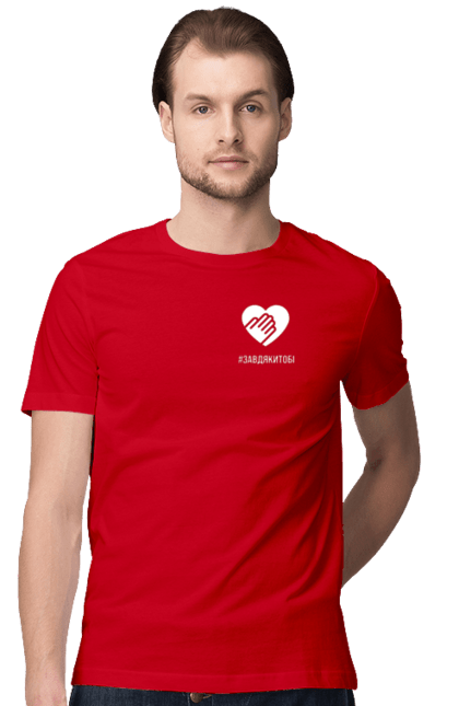 Футболка чоловіча з принтом "Завдякитобі". Долоня, жест, захисник, ми цінуємо, подяка, подяка військовим, привітання, серце, україна, флешмоб. 2070702