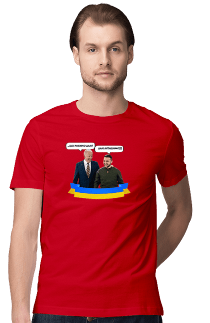 Футболка чоловіча з принтом "Лупашимо далі)))". Володимир зеленський, джо байден, зустріч президентів, президент америки, президент україни, сполучені штати, україна, українська стрічка. 2070702