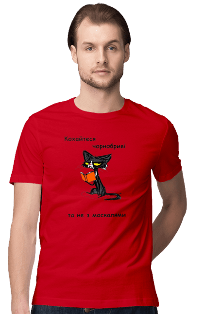 Футболка чоловіча з принтом "Кохайтеся чорнобриві, та не з москалями". Jerry heil, кохайтеся чорнобриві, пісня, слава нації, слава україні. 2070702