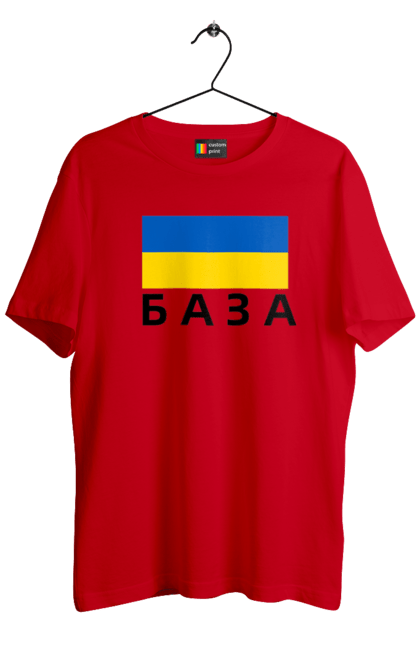 Футболка чоловіча з принтом "База". База, база худи, дурнів, дурнів шоп, зсу, кофта дурнева, прапор україни, слава україні, україна. 2070702