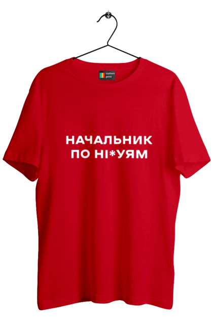 Футболка чоловіча з принтом "Начальник по ні*уям біла". Для дорослих, з написами, з текстом, креативні, літні, прикольні. 2070702