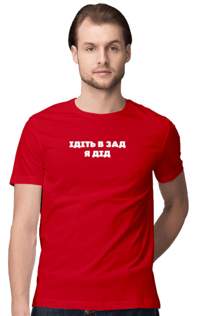 Футболка чоловіча з принтом "Ідіть в зад я дід". Дід, для чоловіків, ідіть в зад, прикольний напис, смішний напис. 2070702