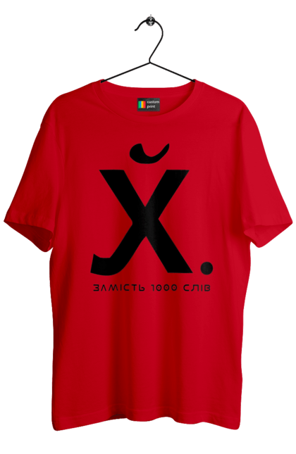 Футболка чоловіча з принтом "Замість 1000 слів". 18+, актуальне, гумор, замість 1000 слів, мем, прикол, с принтом, смішна. 2070702