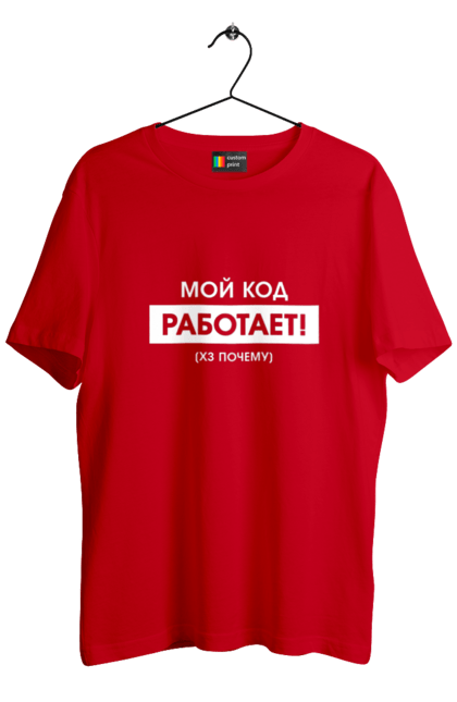 Футболка чоловіча з принтом "Мій код працює )х чому". Angular, c, css, html, it, javascript, jquery, php, python, react, svelt, vue, айтишник, айті, гумор, код, кодувати, прогер, програміст, програмісти, ти ж, ти ж програміст, тиж програміст. 2070702