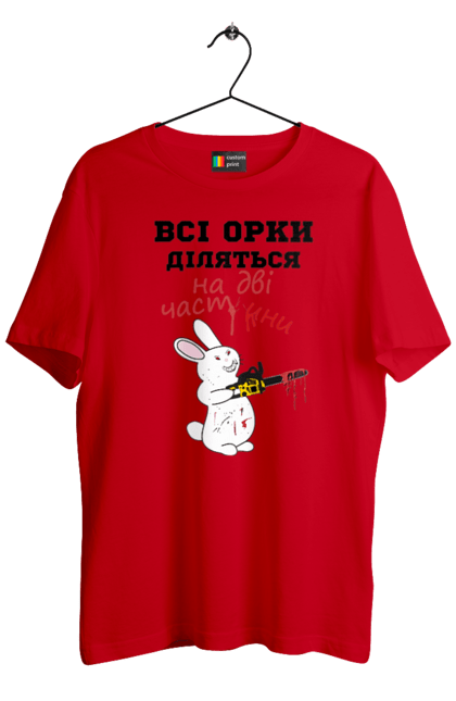 Футболка чоловіча з принтом "Всі орки діляться на дві частини". Все орки, всі орки, делятся, діляться, зсу, кролик, кролик с бензопилой, на две части, на дві частини, приколи. 2070702
