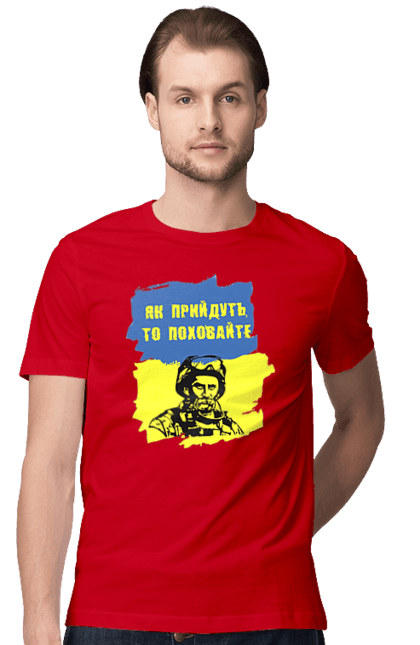 Футболка чоловіча з принтом "Тарас Шевченко, як прийдуть то поховайте". Прапор, символ україни, тарас шевченко, україна, шевченко. 2070702