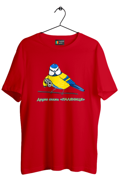 Футболка чоловіча з принтом "Друже скажи паляниця". Друже скажи паляниця, паляниця, перемога україни, символ україни, скажи паляниця, україна, українська символіка. 2070702