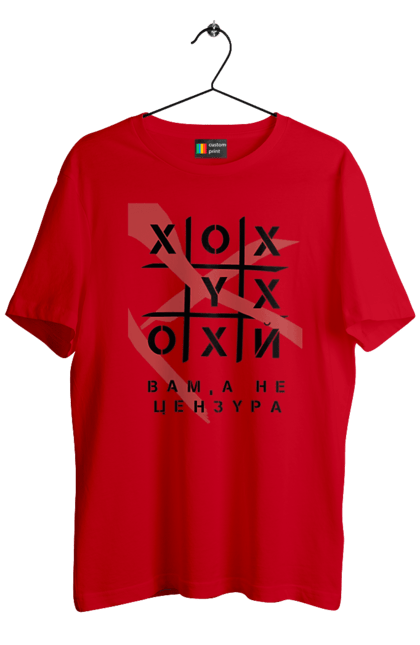 Футболка чоловіча з принтом "Хрестики нулики цензура". А не цензура, гумор, крута, мем, молодіжна, прикольна, смішна, хрестики нулики цензура. 2070702