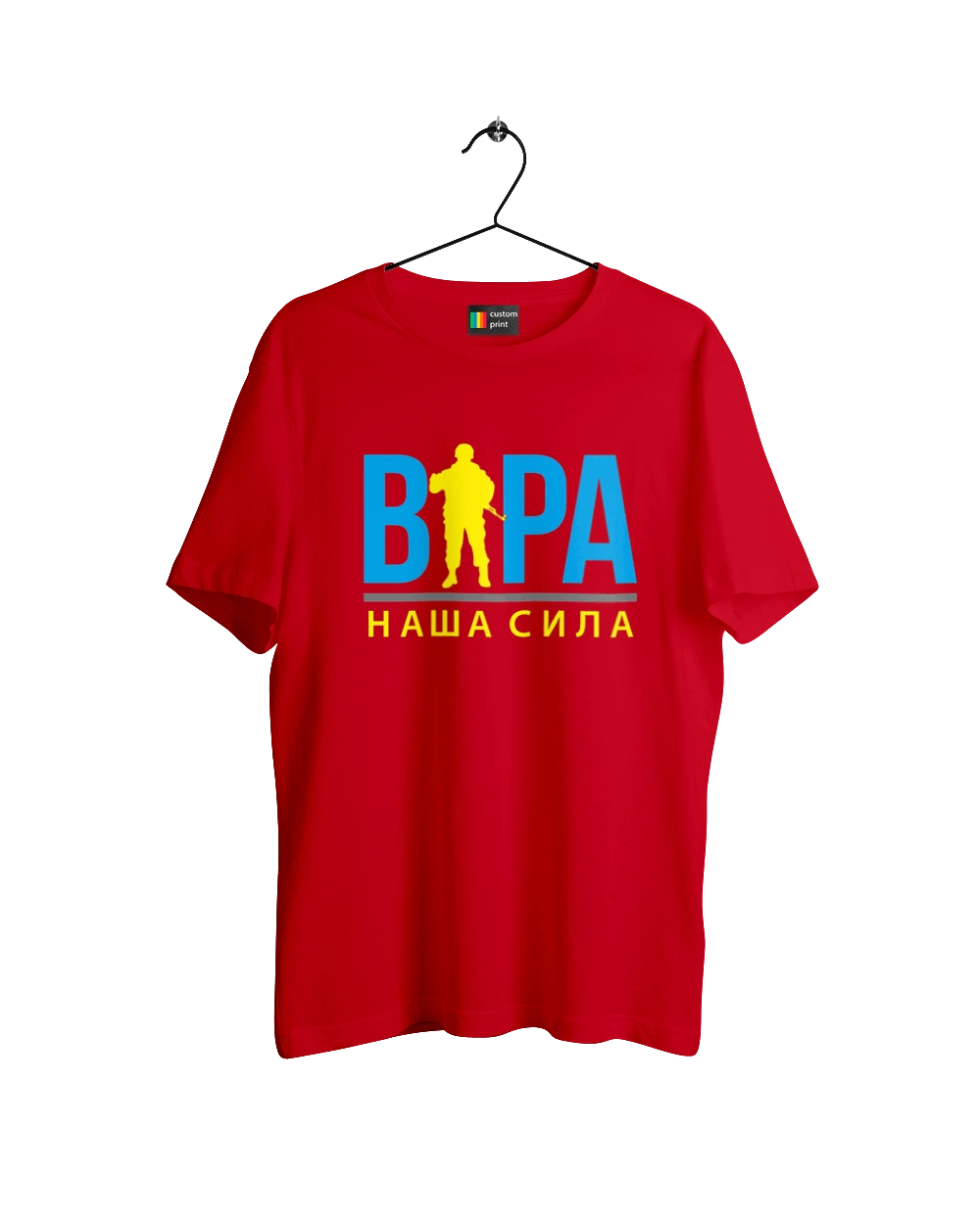 Віра наша сила