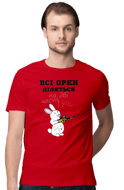 Футболка чоловіча з принтом "Всі орки діляться на дві частини". Все орки, всі орки, делятся, діляться, зсу, кролик, кролик с бензопилой, на две части, на дві частини, приколи. 2070702