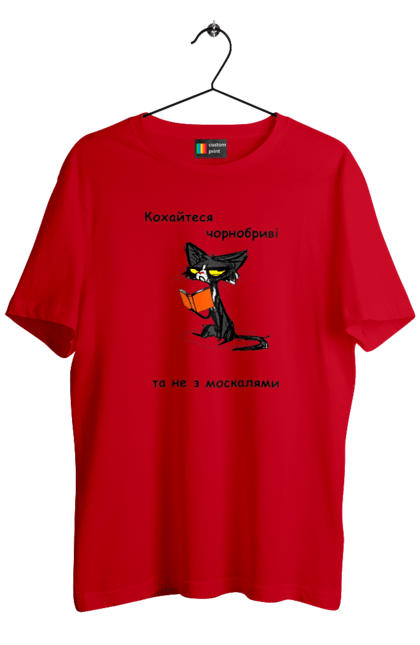 Футболка чоловіча з принтом "Кохайтеся чорнобриві, та не з москалями". Jerry heil, кохайтеся чорнобриві, пісня, слава нації, слава україні. 2070702