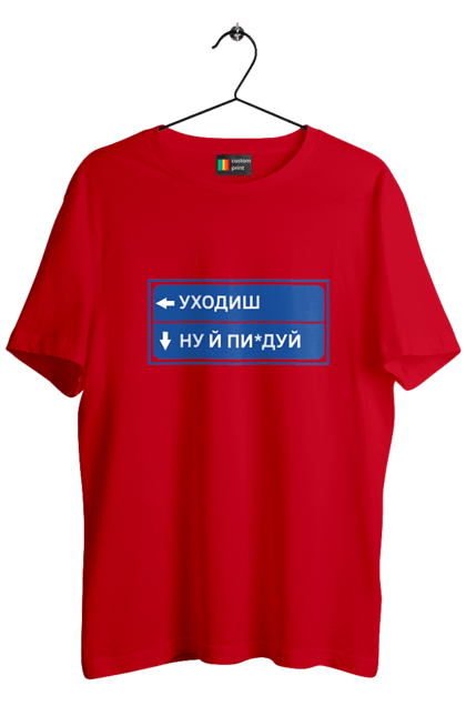 Футболка чоловіча з принтом "Уходиш". Агрегат, курган, пісня, уходиш. 2070702