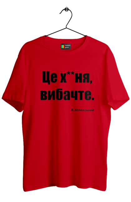 Футболка чоловіча з принтом "Зеленський про санкції". Війна, володимир зеленський, зеленський, зеленський про санкції, патріотична, прикольні написи, смішна, україна, цитата зеленського. 2070702