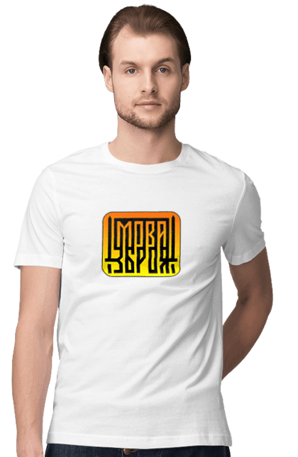 Футболка чоловіча з принтом "Мова  зброя". Зброя, логотип, меч, мова, патріотичні зображення, українська мова, українське гасло. 2070702