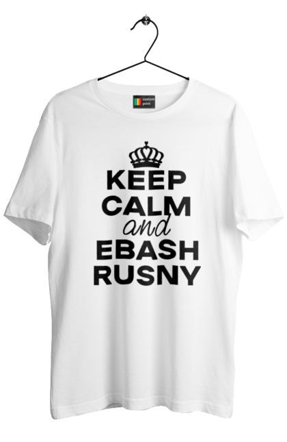 Футболка чоловіча з принтом "Keep Calm and Ebash Rusny black". Війна, військові, зберігай спокій, меми, прикольні, україна, чорні. 2070702