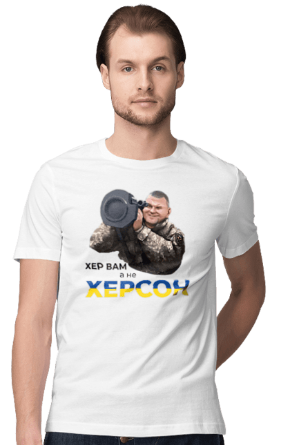 Футболка чоловіча з принтом "Залужний про Херсон". Добра воля, жест, залужний, хер у рот, херсон. 2070702