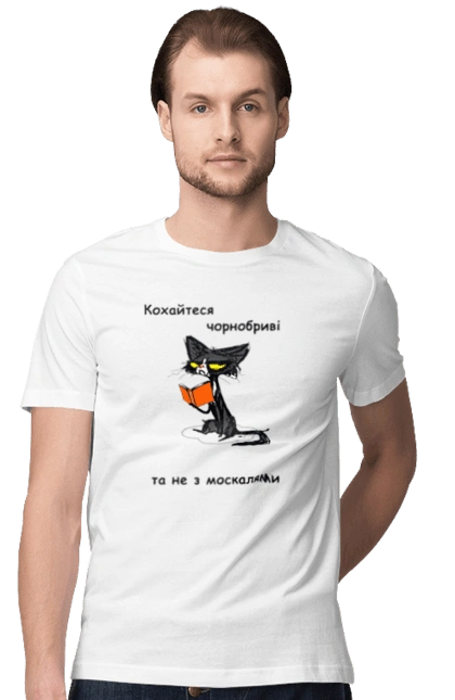 Kohaytes chernobrivі, she is not with Muscovites