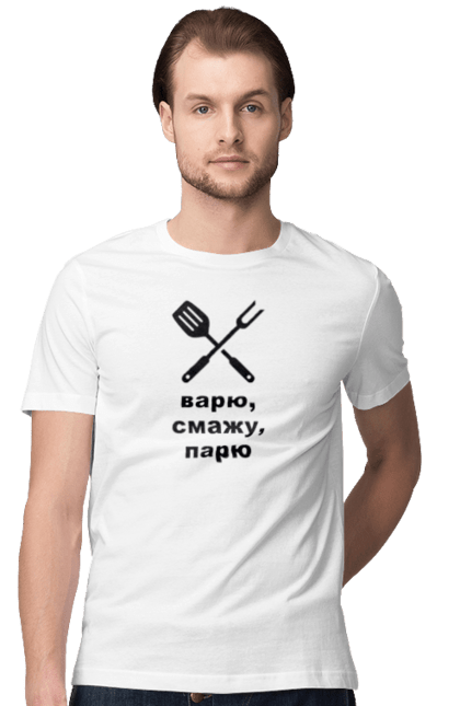 Футболка чоловіча з принтом "Варю парю". Бос, варю, готуємо, їжа, кухар, кухня, ножі, парю, смачно, шеф. futbolka.stylus.ua