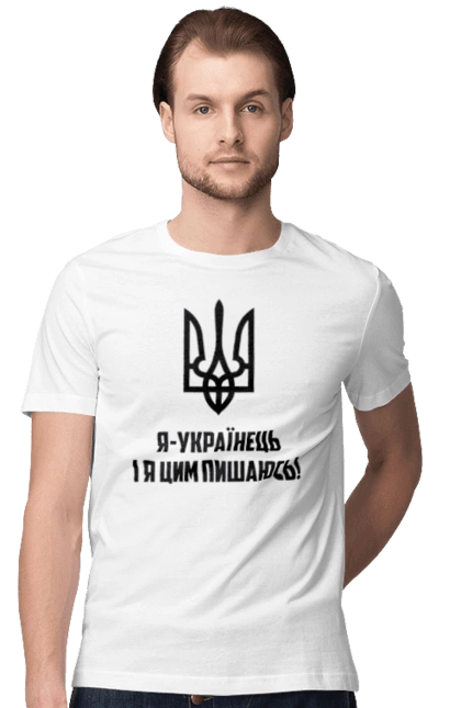 Я українець