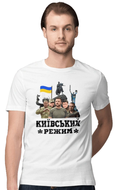 Київський режим