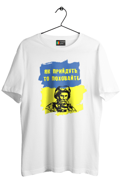 Футболка чоловіча з принтом "Тарас Шевченко, як прийдуть то поховайте". Прапор, символ україни, тарас шевченко, україна, шевченко. 2070702