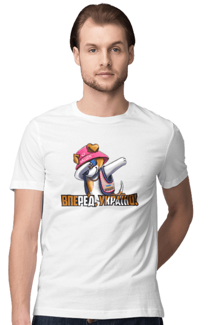 Футболка чоловіча з принтом "Патрон. Вперед Україно". Вперед україно, герб, з патроном, зсу, калуш, патрон, пес патрон, прапор, с патроном. 2070702