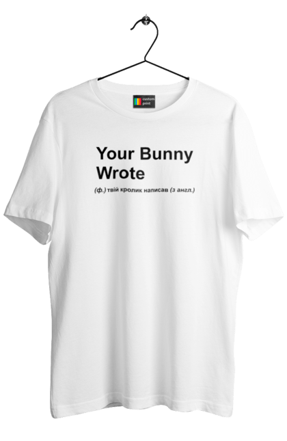 Футболка чоловіча з принтом "Your Bunny Wrote". Bunny wrote, your bunny wrote, кролик, твій кролик, твій кролик написав, тобі написв кролик. CustomPrint.market