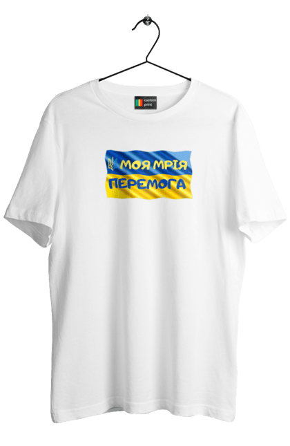 Men`s t-shirt with prints My dream is victory. the flag of Ukraine. Emblem of Ukraine. Banner, emblem, emblem of ukraine, flag of ukraine, trident, ukraine, victory. 2070702