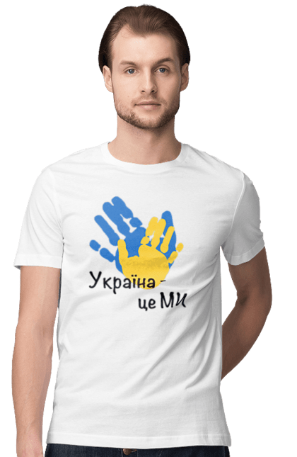 Футболка чоловіча з принтом "Україна  це ми. Долоні.". Війна, долоні, жовто-синій, зсу, малюнок, патриот, перемога, прапор, пульс, серце, україна. CustomPrint.market
