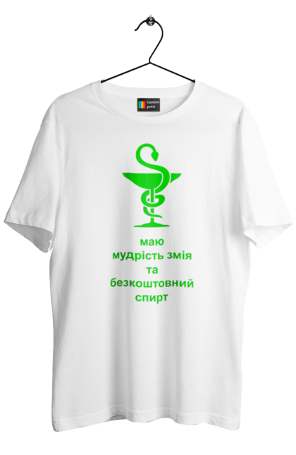 Men`s t-shirt with prints Medicine snake. Alcohol, bowl, cup, healing, humor, joke, medicine, pharmacy, serpent, snake, symbol, treatment. 2070702