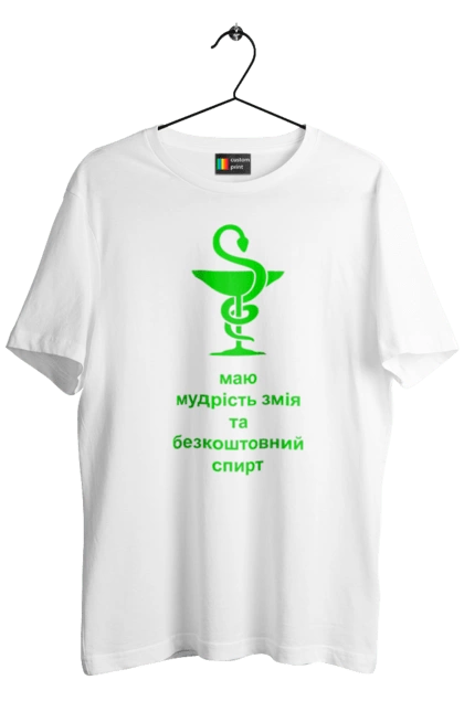 Men`s t-shirt with prints Medicine snake. Alcohol, bowl, cup, healing, humor, joke, medicine, pharmacy, serpent, snake, symbol, treatment. 2070702