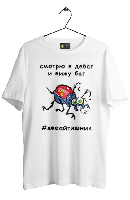 Men`s t-shirt with prints I Look At The Debugger. Bug, code, computer, debugger, debugging, error, humor, it specialist, joke, mistake, profession, professional, programmer, techie, test. 2070702