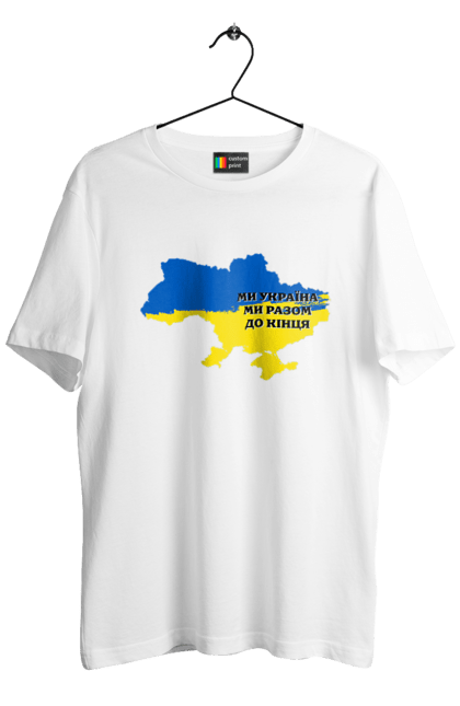 Футболка чоловіча з принтом "Ми Україна". Жовтий, ми україна, перемога, разом, синій, україна. futbolka.stylus.ua