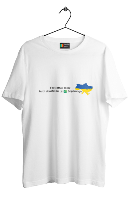 Men's t-shirt with prints I`m eating. Give, help, there is support, to give, volunteer. єДопомога