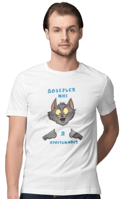 Trust me I`m a programmer