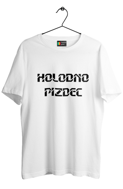 Футболка чоловіча з принтом "Холодно". Гумор, з прикольним написом, зима, мем, погода, смішна, холодно. 2070702