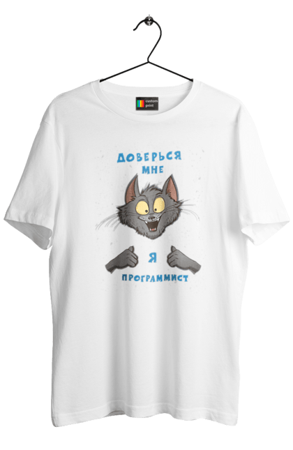Футболка чоловіча з принтом "Довірся мені програміст". Angular, c, css, html, it, javascript, jquery, php, python, react, svelt, vue, айтишник, айті, гумор, код, кодувати, прогер, програміст, програмісти, ти ж, ти ж програміст, тиж програміст. 2070702